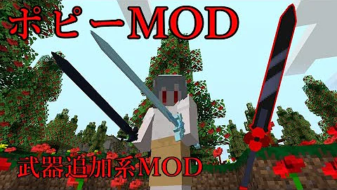 マイクラ剣武器mod