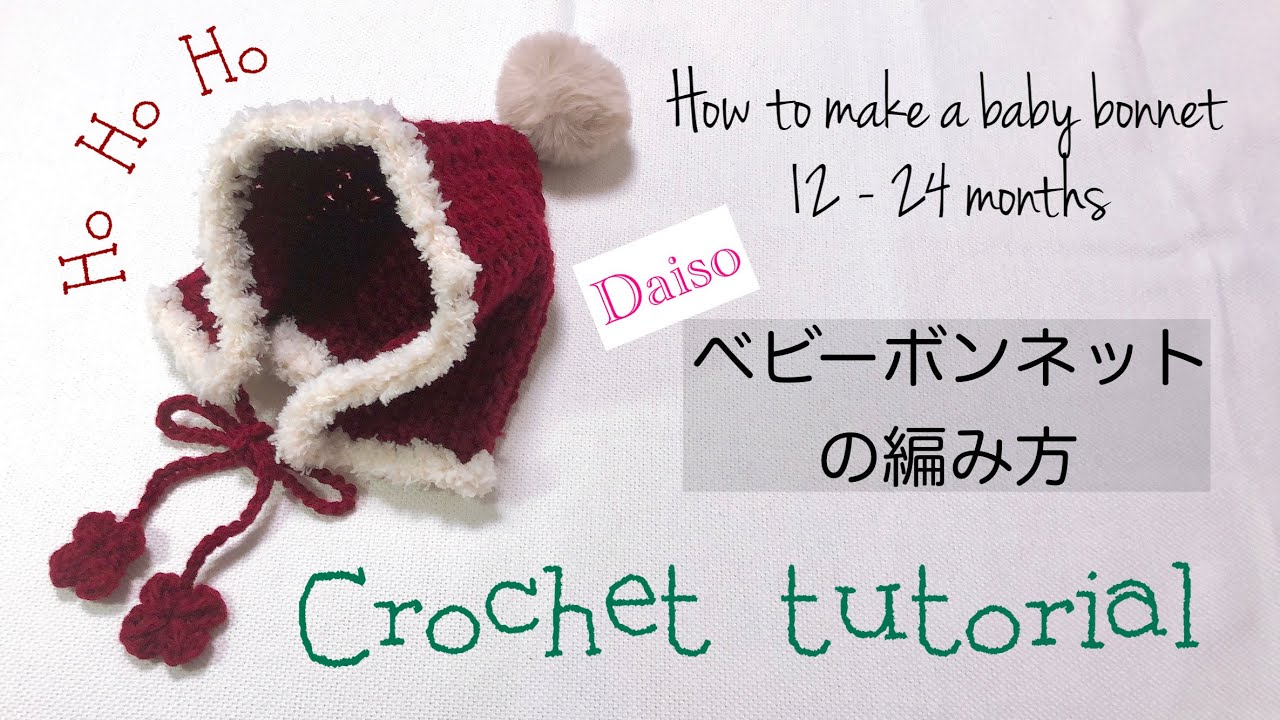 かぎ針編み スタースティッチで編むベビー帽子の編み方 How To Crochet A Baby Bonnet Youtube