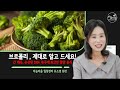 간 해독, 손상된 DNA 복구에 최고인 항암 음식 [하늘마을 힐링센터 유소영 원장]