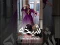 شيلة مدح شيخه شيخة جيلها شيلة العائلة