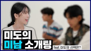 남2 여1, 그녀의 소개팅