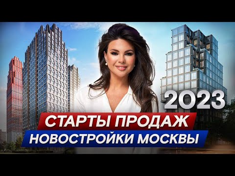 Где купить квартиру в Москве летом 2023 года? / Самые свежие новостройки столицы