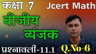 Jcert Math Class7 Chapter11(बीजीय व्यंजक) Q.No6