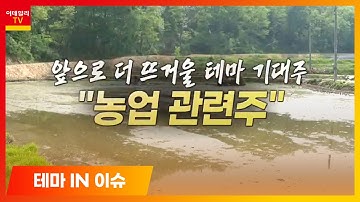 동양물산(002900)... 농업 관련주_테마IN이슈 (20210324)