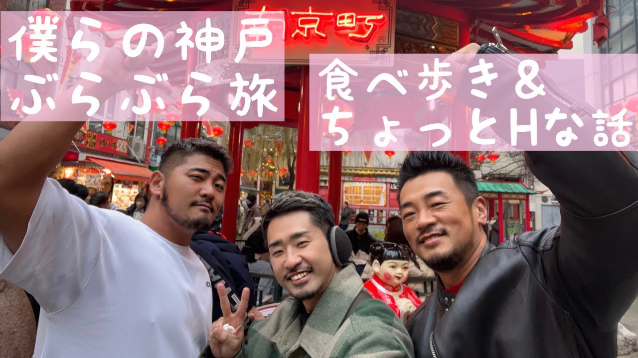 2023年関西旅行その2 神戸編 〜TAROちゃんねる #20 〜 - YouTube