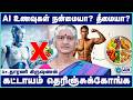 உணவு முறையில் AI நுட்பம்: நன்மைகளும் தீமைகளும்! | AI generated diet for weight loss | Cosmo Health