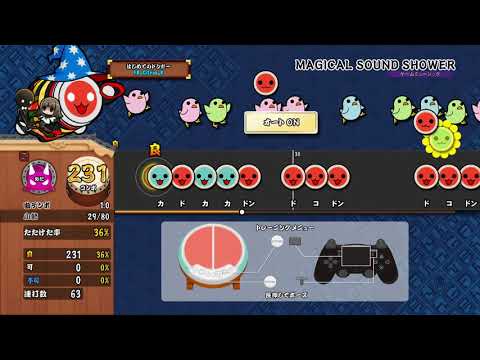 【太鼓の達人 PS4】MAGICAL SOUND SHOWER (普通譜面) おに オート【セッションでドドンがドン！】