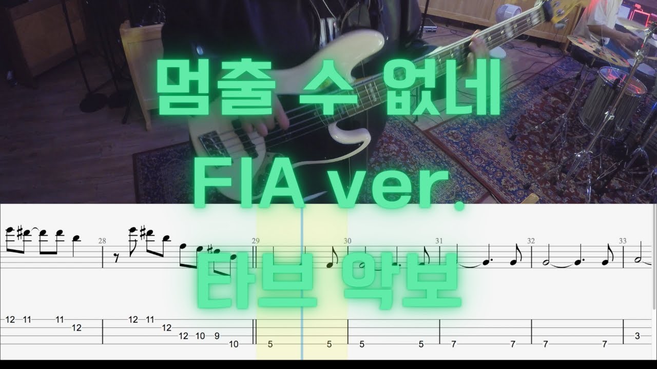 [피아워십] 멈출 수 없네 베이스 | TAB 악보 | 피아워십 버전 (FIA ver.)