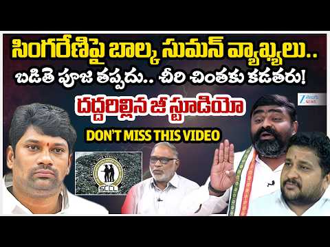 BRS Subhaprad Patel Vs Analyst Papa Rao Vs Congress Manavatha Roy | Balka Suman Comments | Siganreni - ZEE24TELUGUNEWS