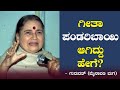 ಗೀತಾ ಪಂಡರಿಬಾಯಿ ಆಗಿದ್ದು ಹೇಗೆ? How Geetha Became Pandaribai | Pandaribai Life Story | Gurudutt Ep 02