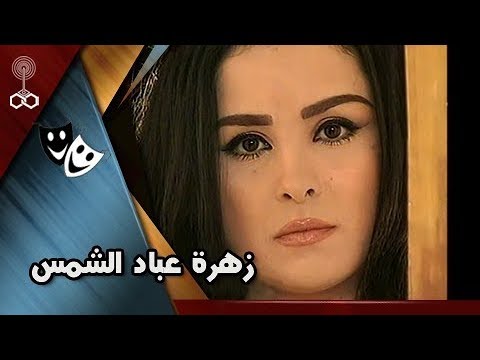 مسلسل سهرة الشمس