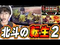 新台最速 あの頃の北斗転生がスマスロで登場だぁぁ スマスロ 北斗の拳 転生の章2 日直島田