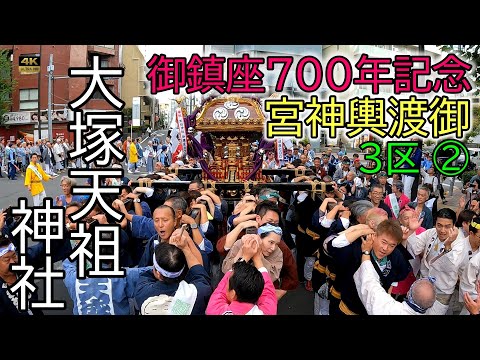 【大塚天祖神社】御鎮座700年記念 ３区間 宮神輿渡御を完全記録②〜2024年　大塚駅前　　by.丹美堂