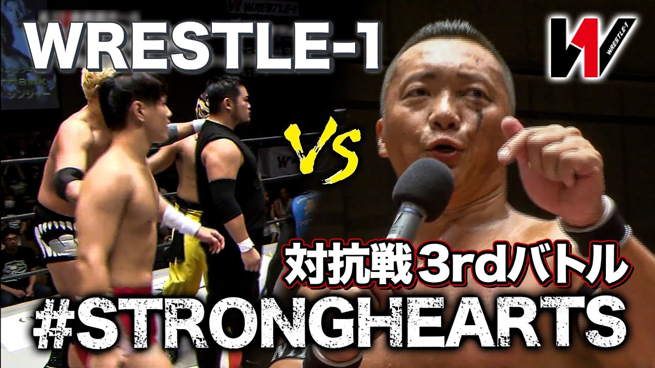 頓所がCIMAに強烈な急所蹴り⁉STRONGHEARTS vs WRESTLE-1軍8人タッグマッチ《2018/6/13》WRESTLE-1アーカイブ#21