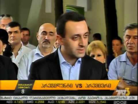 პრეზიდენტი VS პრემიერი
