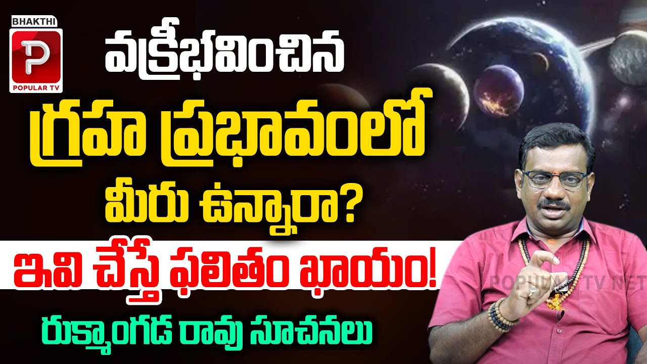 Are You Under the Influence of a Retrograde Planet?  That Truly Work! Remedies by Rukmangada Rao