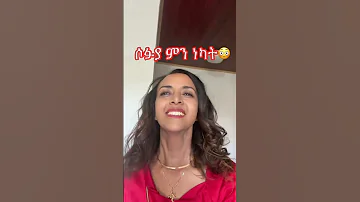 ዘማርት ሶፉያ ሽባባውአምልኮ Singer Sofia Shibabaw Worshipsongs Like Tiktok Subscribe Like Comment 