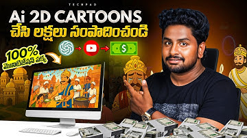 Ai 2D Animation full Course | 🔥100% MONETIZATION Completed |  Earn Money with 2D Animation
