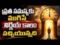 ప్రతీ సమస్యకు ముగిసే నిర్ణయ కాలం వచ్చియున్నది | 𝐵𝑟𝑜.𝐽𝑜𝑠𝒉𝑢𝑎 | 𝐓𝐞𝐥𝐮𝐠𝐮 𝐂𝐡𝐫𝐢𝐬𝐭𝐢𝐚𝐧 𝐌𝐬𝐠