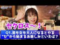 【検証】下ネタなぞなぞ AV女優なら絶対ひっかかる説・初愛ねんね