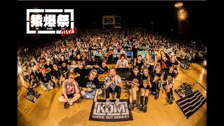 KNOCK OUT MONKEY presents &amp;quot;猿爆祭2022&amp;quot; ダイジェスト映像