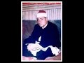 إن الله فالق الحب والنوى فيديو للشيخ شعبان الصياد مسجل فى طهران عام 1991 إن الله فالق الحب والنوى فيديو للشيخ شعبان الصياد مسجل فى طهران عام 1991