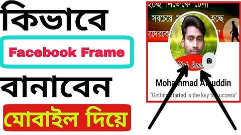 How to make profile picture frame on facebook || And upload facebook frame ||