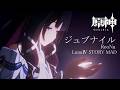 【原神】原神 &times; ジュブナイル for LunaIV STORY【MAD】
