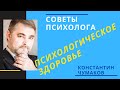 Саморазвитие. Психологическое здоровье. Развитие личности.