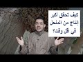 كيف تحقق أكبر إنتاج من المنحل في أقل وقت طريقة ذهبية كيف تحقق أكبر إنتاج من المنحل في أقل وقت طريقة ذهبية