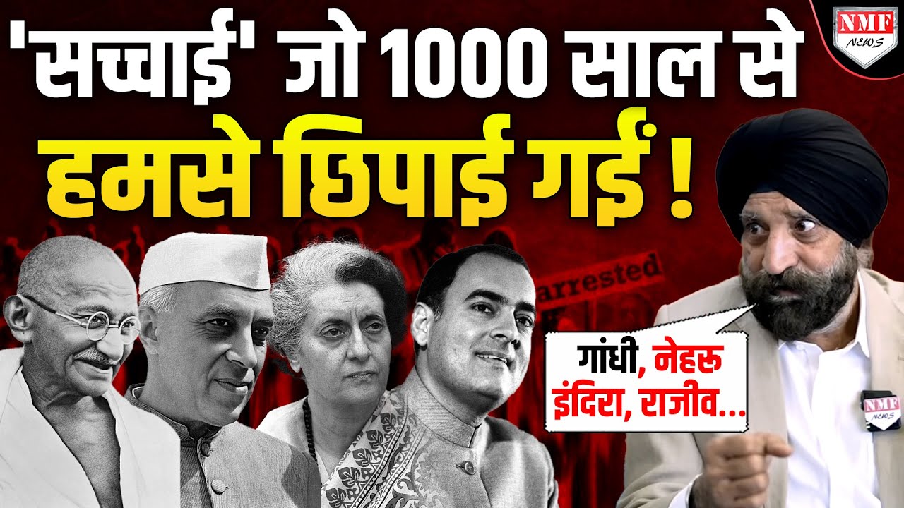 प्रभु श्रीराम को लेकर Harinder Sikka ने Gandhi-Nehru Family की कौन सी सच्चाई उजागर की