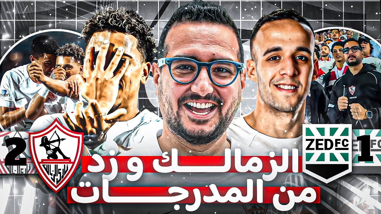 الحلويات والقطايف واللطايف في مدرجات الزمالك احتفالا بالصدارة في سهرة رمضانية رائعة 🏹😍💪