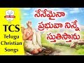 Nenemaina prabhuva ninne stuthistanu latest popular jesus songs in telugu  telugu gospel songs 