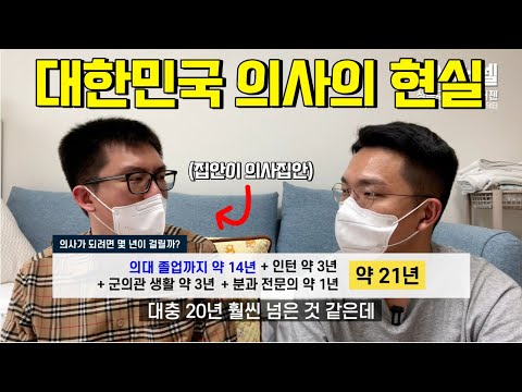 20년 넘게 공부하고 개업안한 페이닥터가 알려주는 의사의 현실 