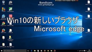 Windows10の新しいブラウザ　Microsoft edge【レビュー】【使い方】【初心者】