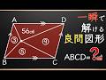 【制限時間20秒！】小学生でも一瞬で解ける図形【中学受験の算数】