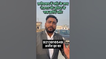 faridabad me plot🏠 #shorts #sastaplot #plotindelhincr #viralproperty #plotsindelhincr #property