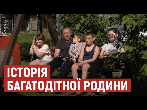 Родина Рибачуків виховує п&rsquo;ять дітей