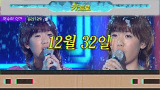 [약속의인가] 👋 별 - 12월 32일 🎤