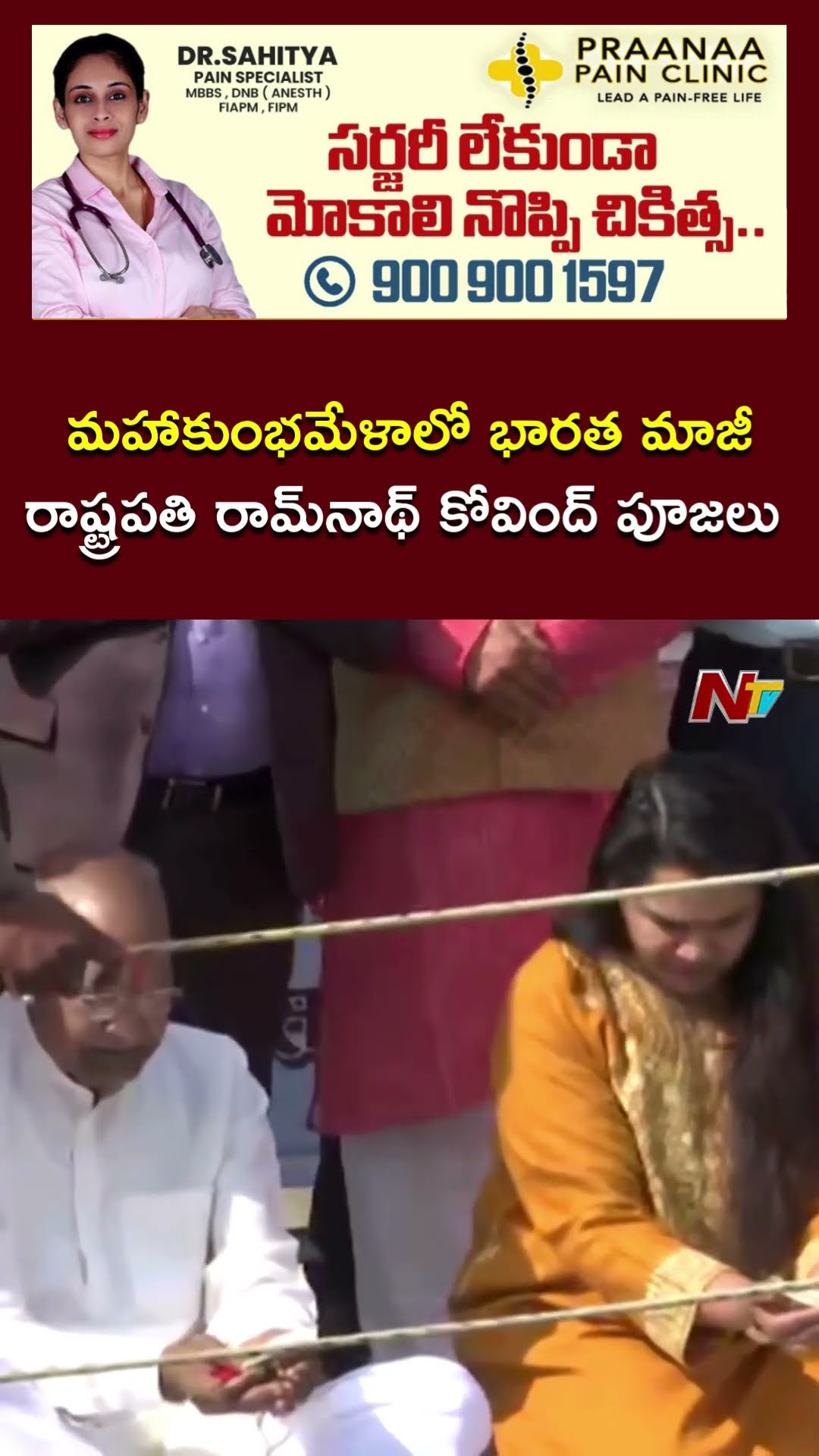 Prayagraj (UP): Former President of India Ram Nath Kovind offer Prayers at Mahakumbh Mela | ntv