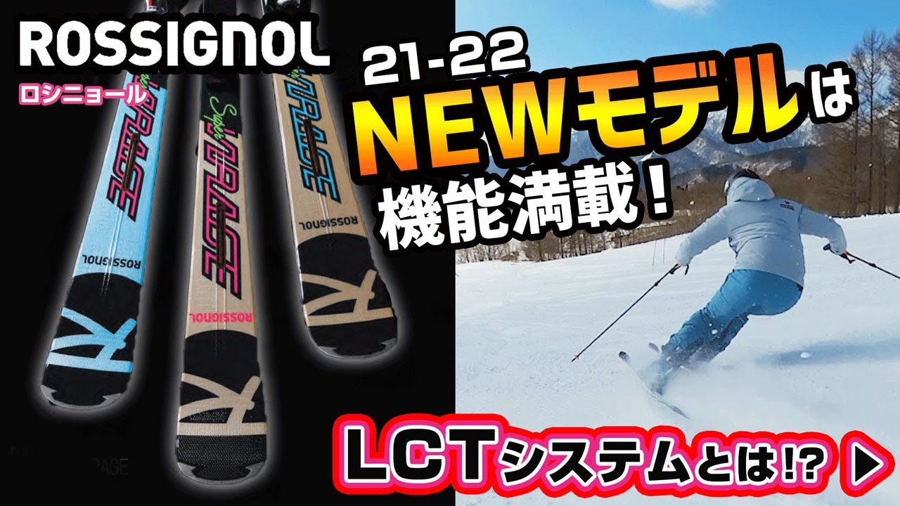 純正売れ筋 ROSSIGNOL2021 スーパーヴィラージュ ファイブリミテッド