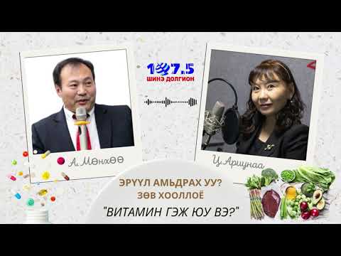 Видео: Хүчил нь юу хийдэг вэ?