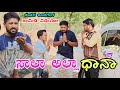     shankar ambiger jamkhandi  uttarkarnatakacomedy  kannadacomedy  comedy