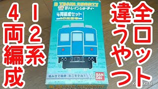 【Bトレ考古学】(189)12系客車4両編成セット