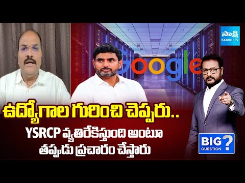 Analyst Ramnath about Nara Lokesh Fake Propaganda on YSRCP | Google Data Center| Sakshi Big Question - SAKSHITV