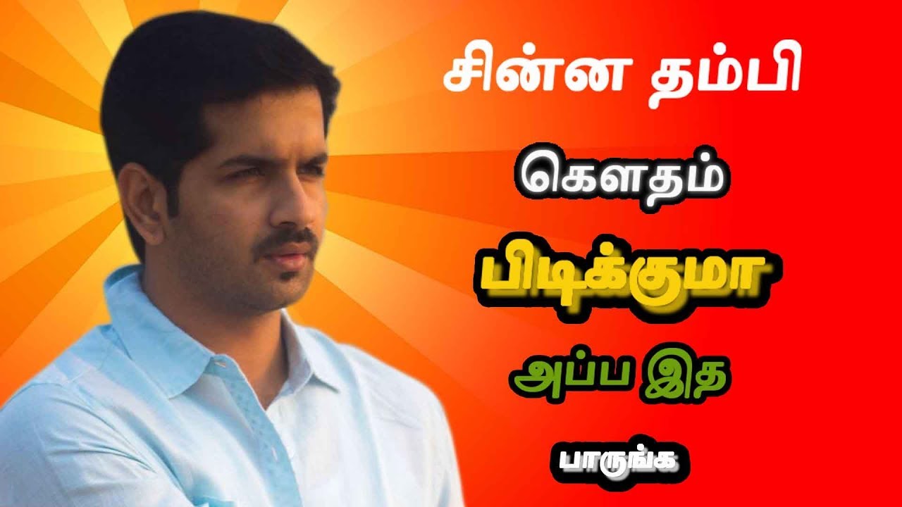 untold story of ara Chinna Thambi serial Gautham (Lokesh Baskaran) - Biography