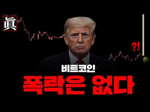 비트코인, 흔들리면 안됩니다.