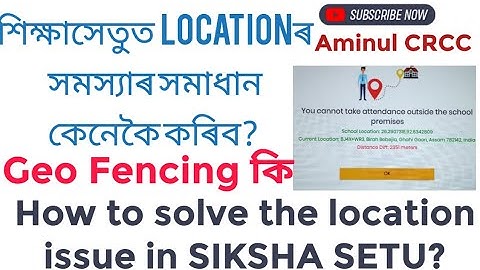 LOCATIONৰ সমস্যাৰ সমাধান শিক্ষাসেতুত কেনেকৈ কৰিব?How to solve the location issue in SIKSHA SETU?