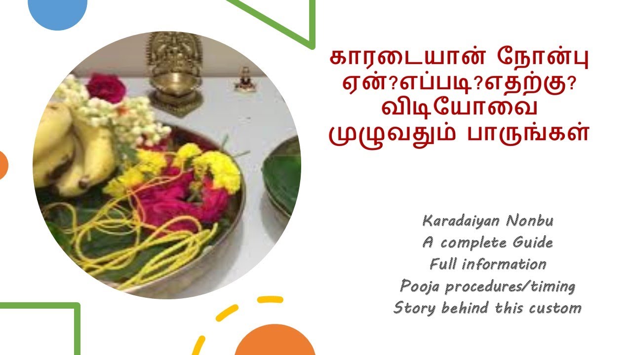 Karadaiyan Nombu 2020: All you need to know about the Tamil festival