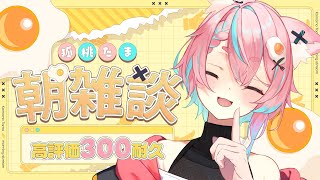 狐桃たま - KomomoTama Ch -の配信のサムネイル画像